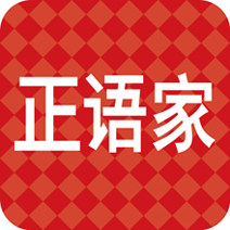 正语家食品店