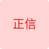 正信亲子定制工厂店