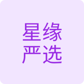 星缘严选洗护用品店