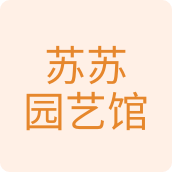 苏苏园艺馆花店 店铺LOGO