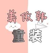 美依韩童装童装店 店铺LOGO