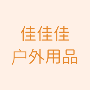 佳佳佳户外钓具用品户外用品店