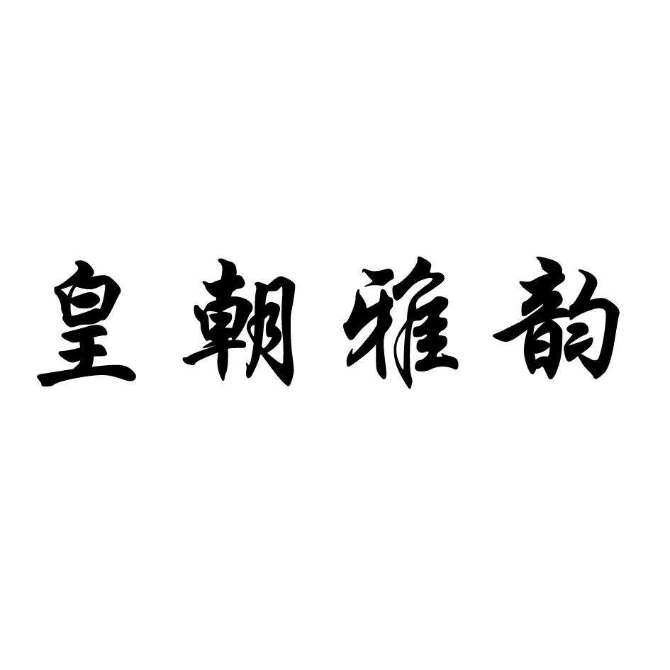 风火鸟服饰有限公司企业店母婴企业店