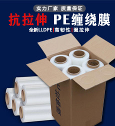 缠绕膜包装材料包装用品厂