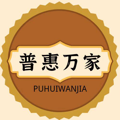 普惠万家食品店