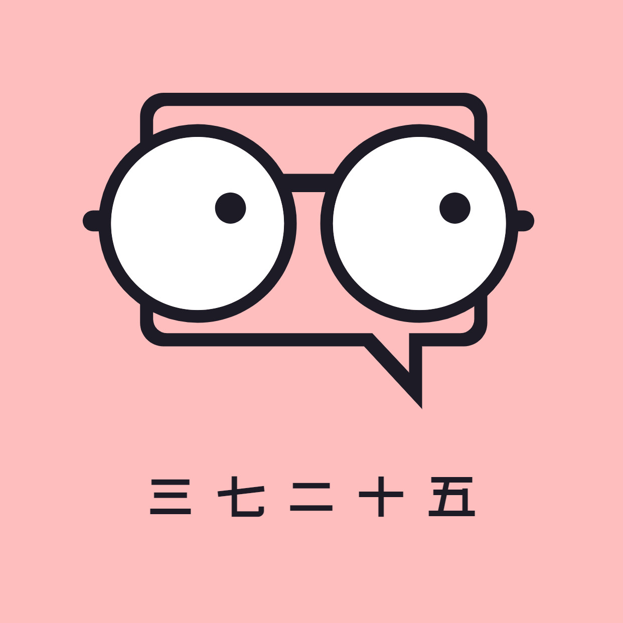 三七二十五百货店