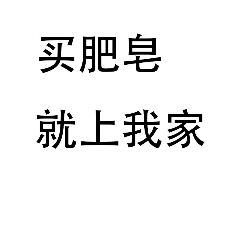 吃得苦中苦年底开璐虎百货店