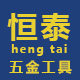 恒泰工具店