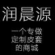 润晨源数码专营店