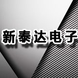 新泰达电子科技
