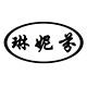 琳妮芬内衣官方企业店