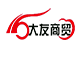 济南大友商贸