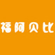 贝特源母婴用品官方店 店铺LOGO