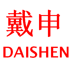 戴申轮毂企业店铺
