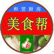 厨房美食帮