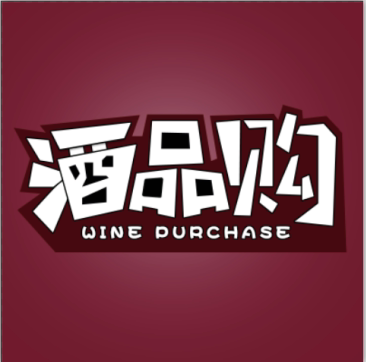 酒品购
