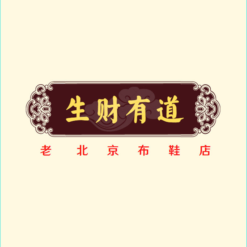 生财有道潮鞋店