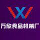 万欣食品机械厂 店铺LOGO