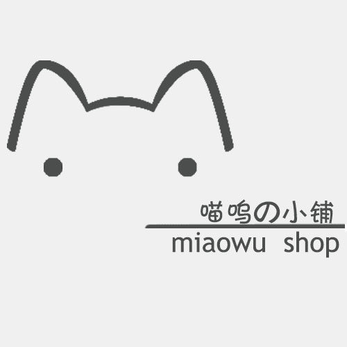 喵呜の小铺