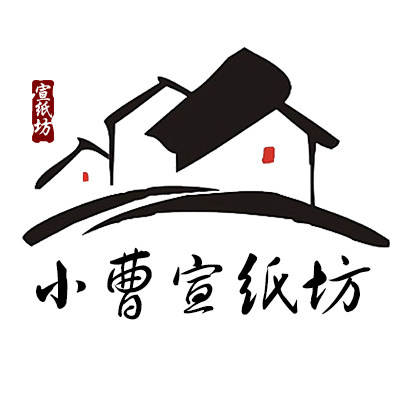小曹宣纸坊