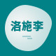 洛施李品牌店 店铺LOGO