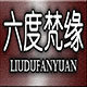 六度梵缘 店铺LOGO