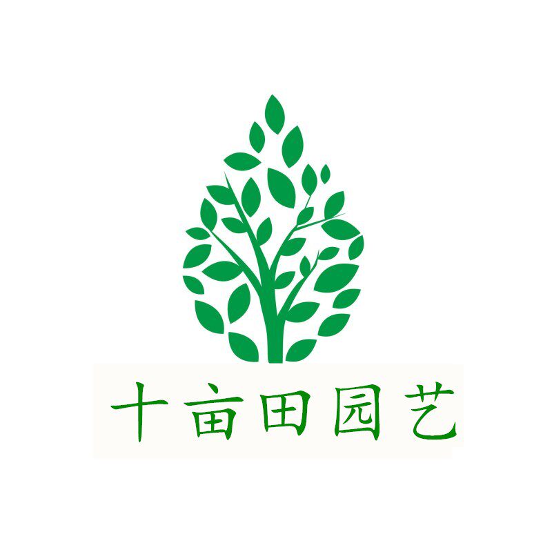 十亩田园艺
