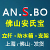 安氏宝厂家佛山or上海发货