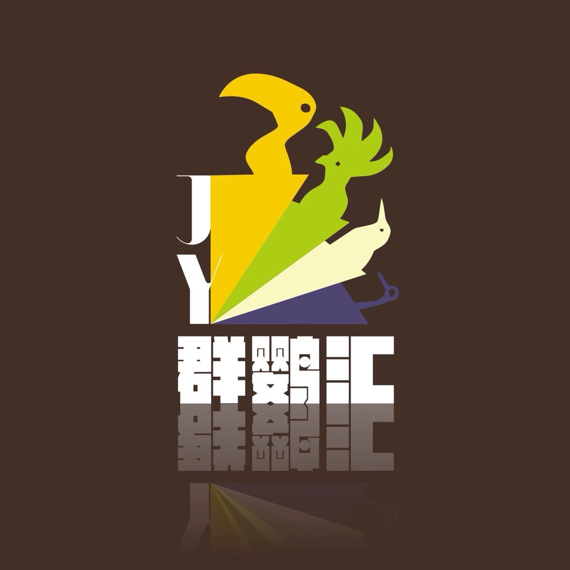JY群鹦汇 店铺LOGO