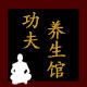 少林易筋洗髓国医馆