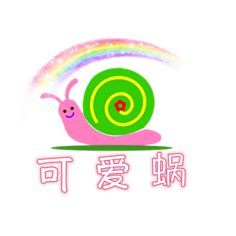 可爱蜗幼教批发