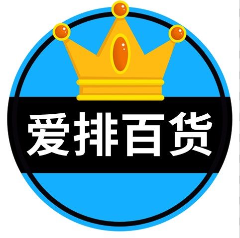舞阳县爱排百货店