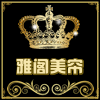 雅阁美帘家居生活馆