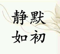 静默如初 手工饰品店