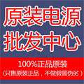 原装电源批发中心