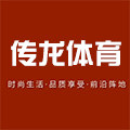 传龙体育用品国际店