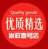 崇祥一号店