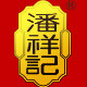 潘祥记官方旗舰店