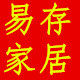 易存家居