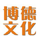博德文化
