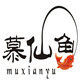 慕仙鱼户外渔具 店铺LOGO