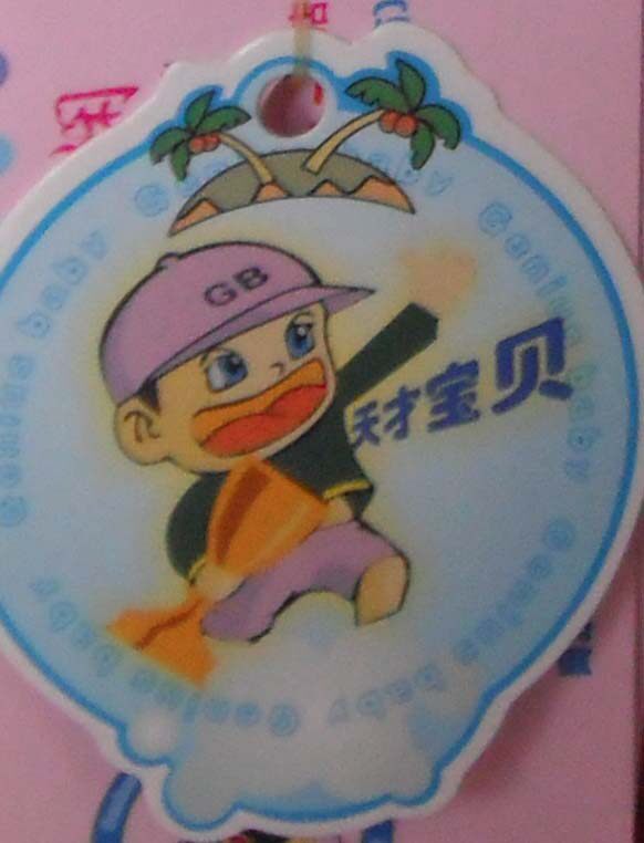 天才宝贝2号店铺