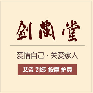 剑兰堂 店铺LOGO