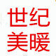 世纪美暖 店铺LOGO