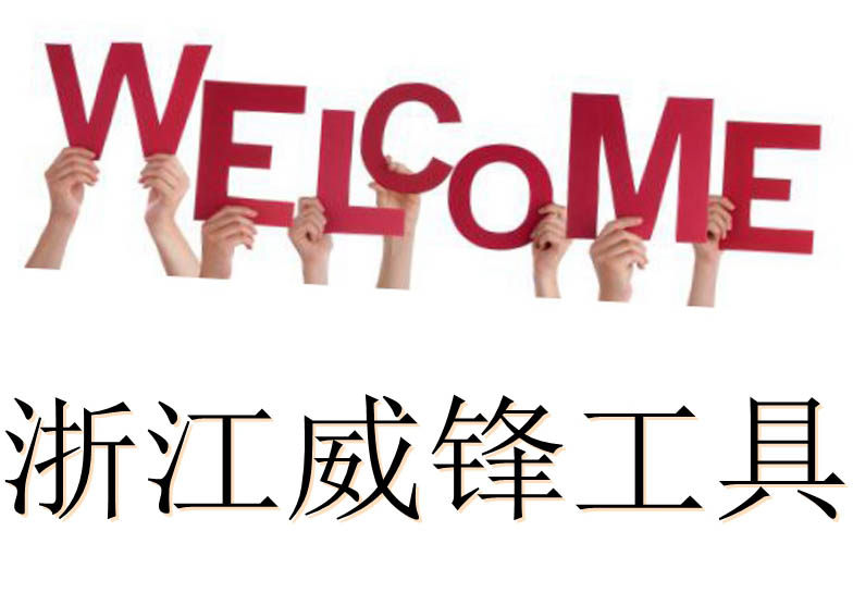浙江威锋工具