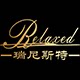 瑞尼斯特男装