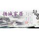 扬城家居 店铺LOGO