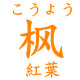 枫本生活馆