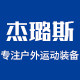 杰璐斯运动专营店