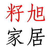 籽旭家居 店铺LOGO